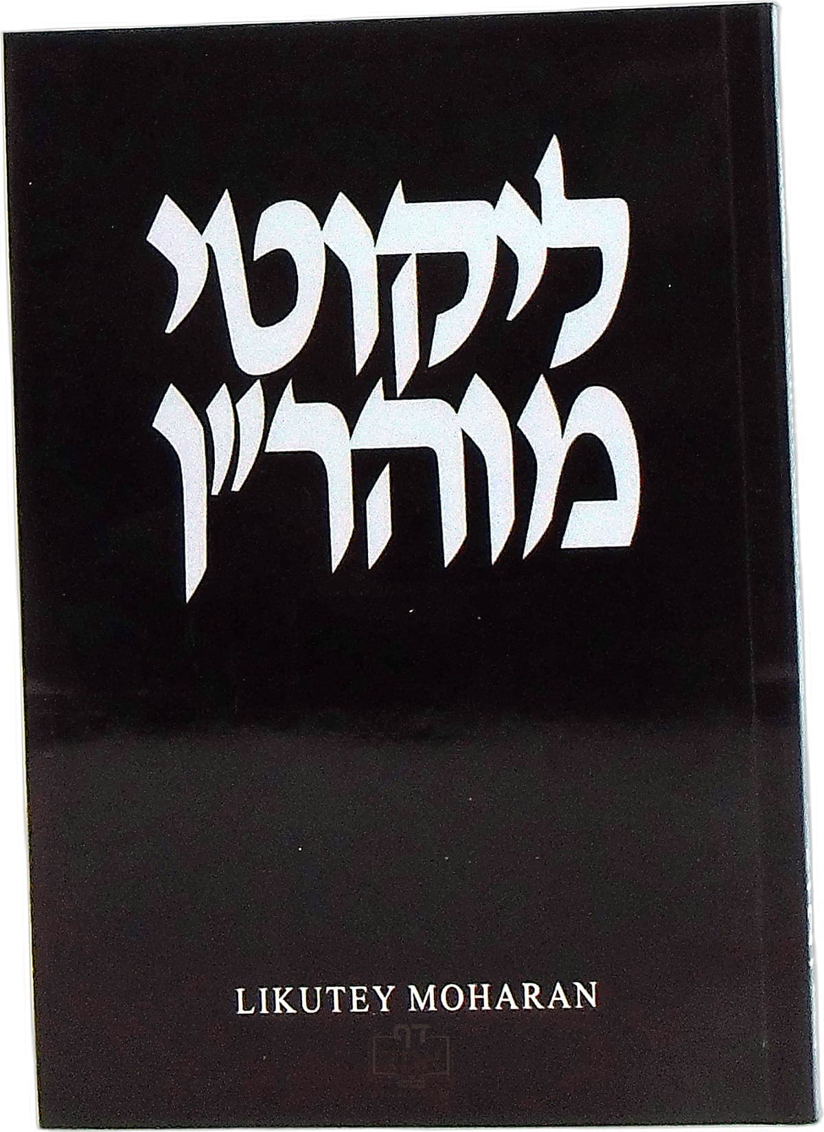 Likutey Moharan Pocket Edition Vol 24