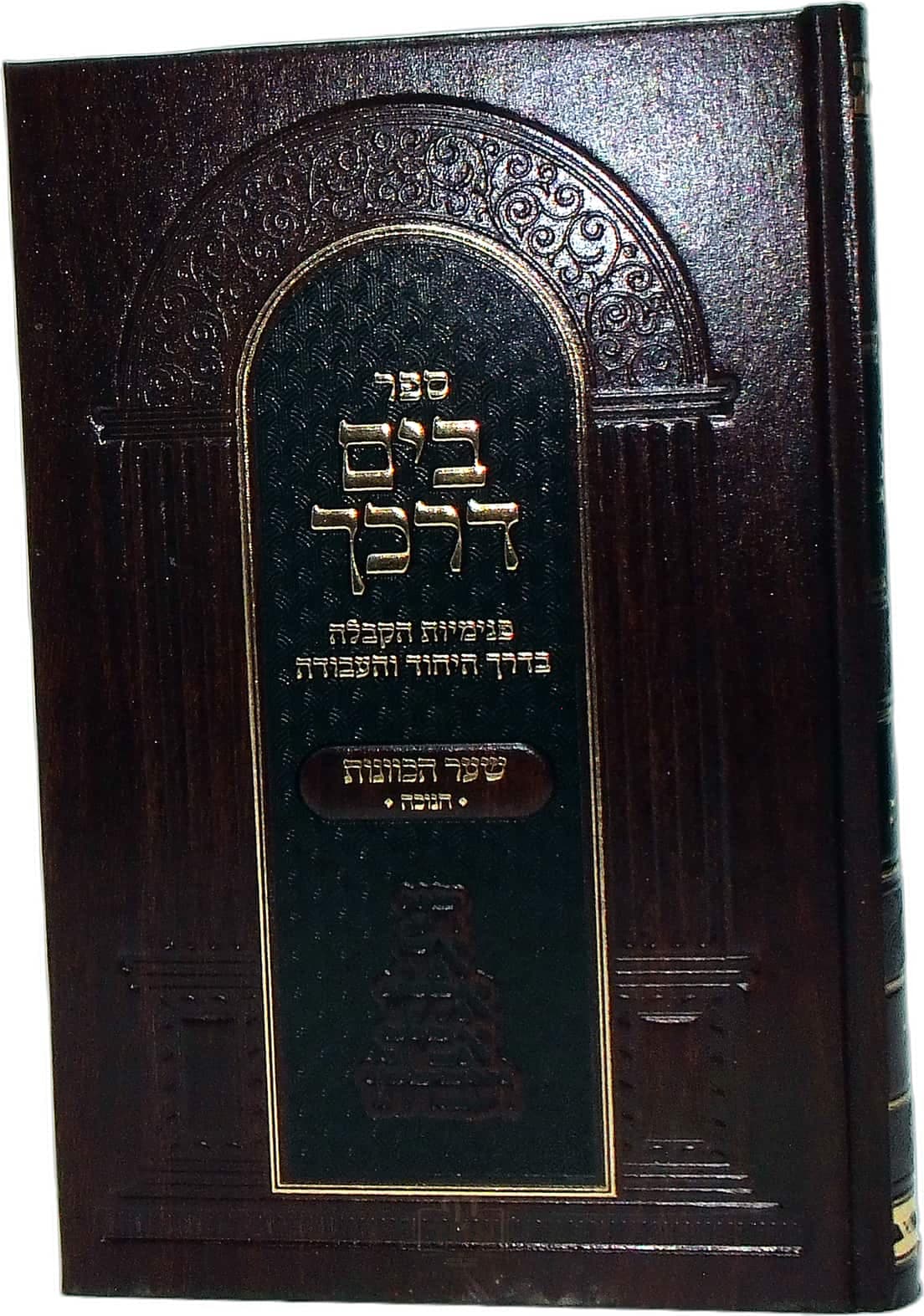 בים דרכך שער הכוונות חנוכה