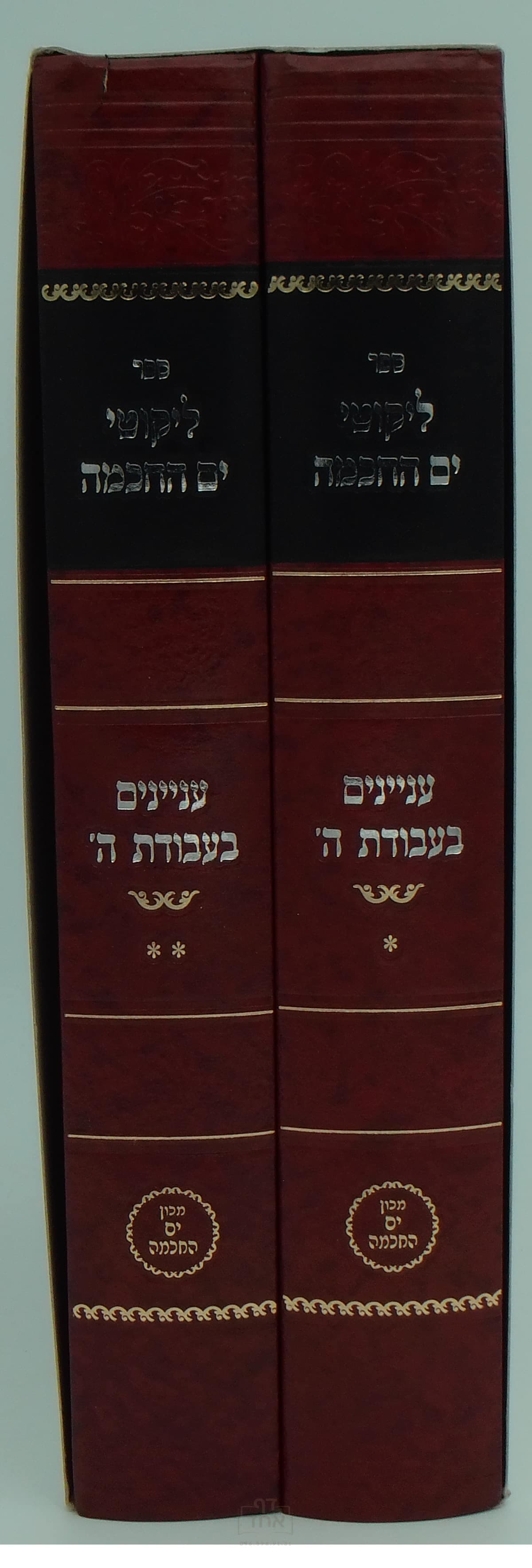 ליקוטי ים החכמה עניינים בעבודת השם