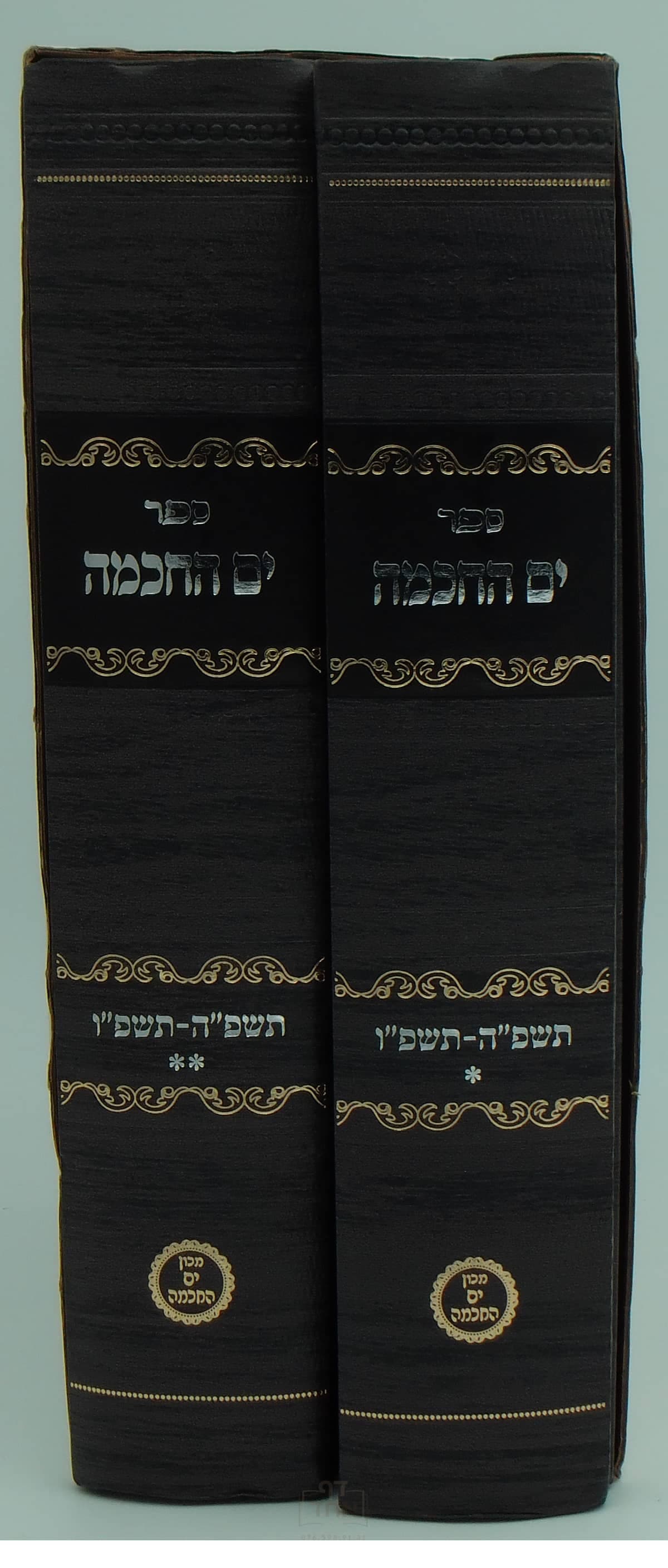 ספר ים החכמה תשפ"ה תשפ"ו