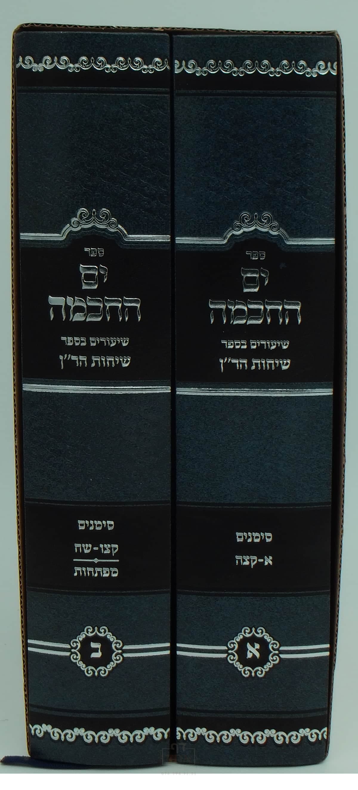 ים החכמה שיחות הר"ן