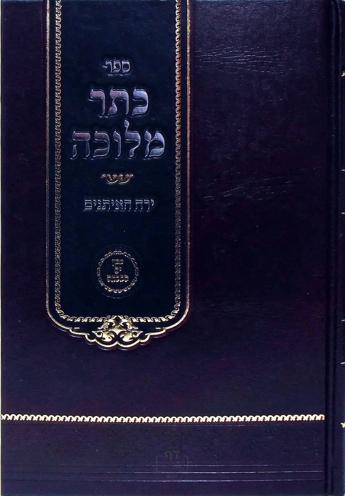 כתר מלוכה ירח האתנים