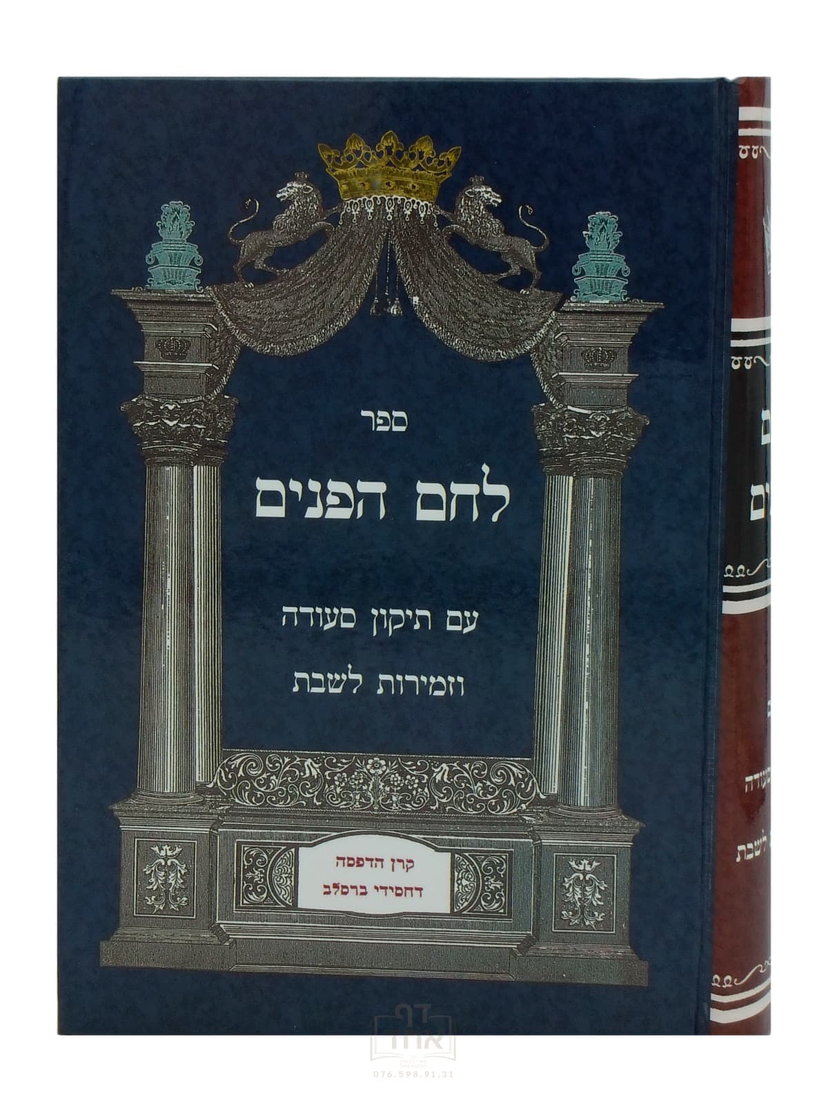 לחם הפנים