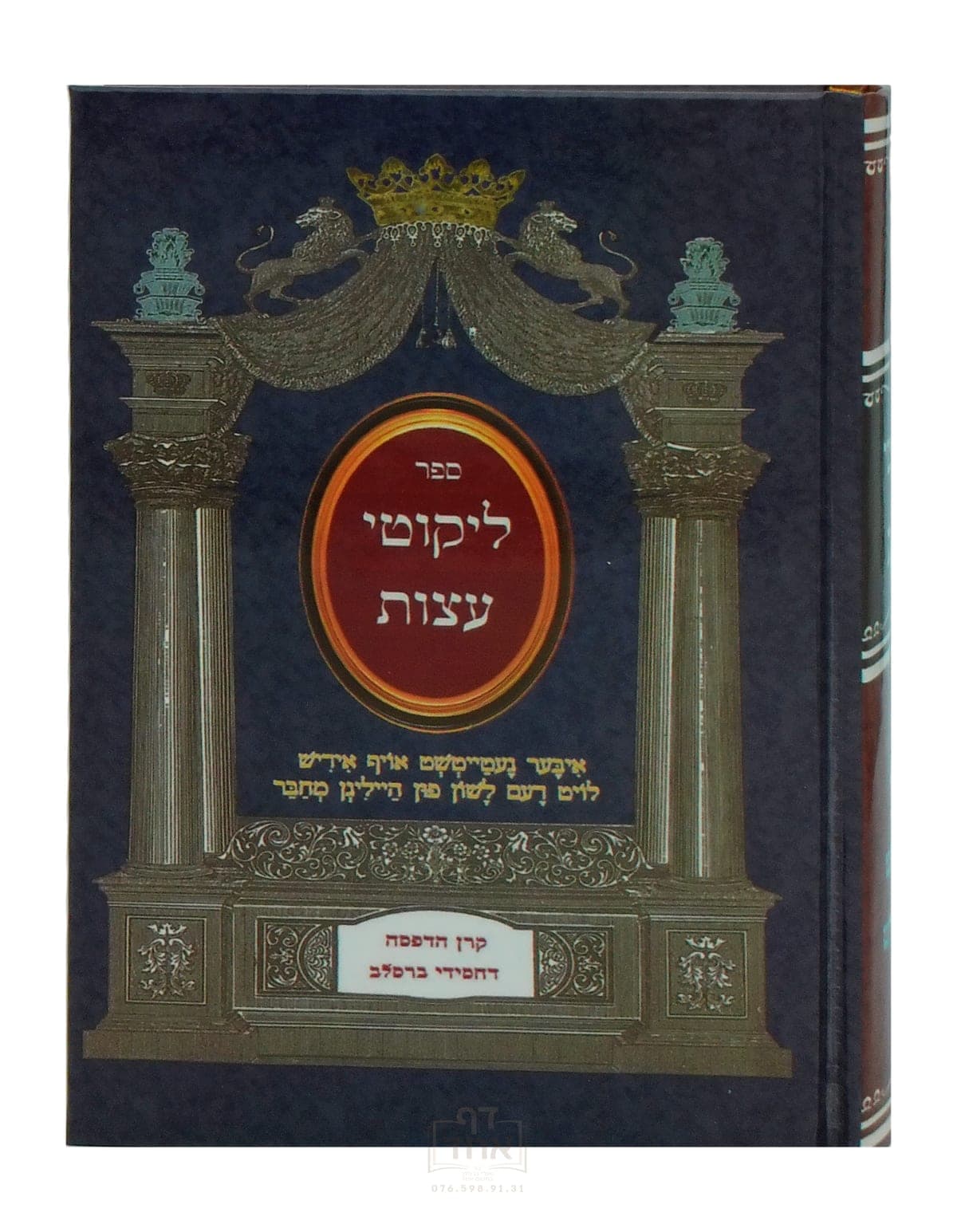 ליקוטי עצות בינוני קרן ההדפסה כחול