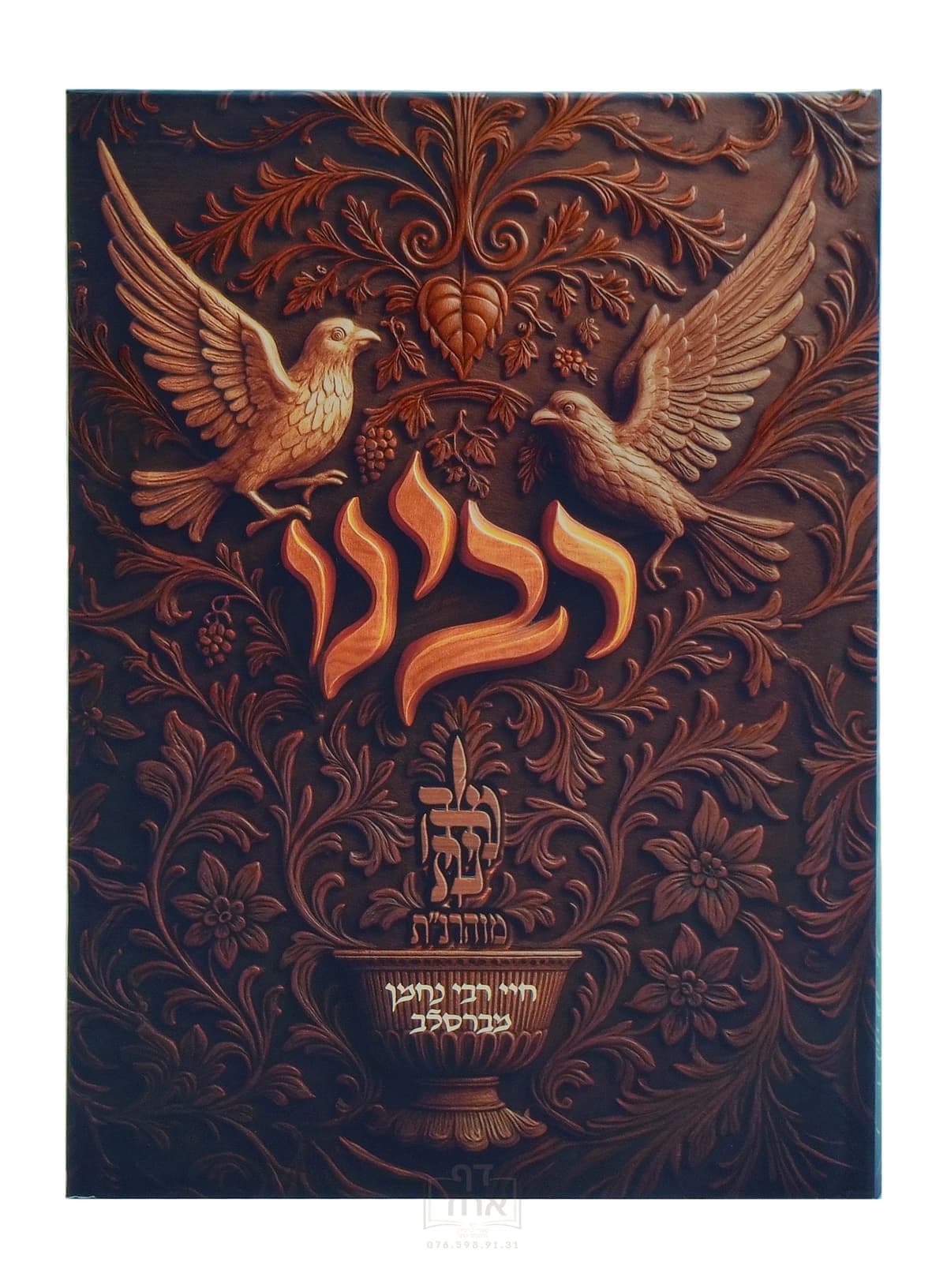 רבינו