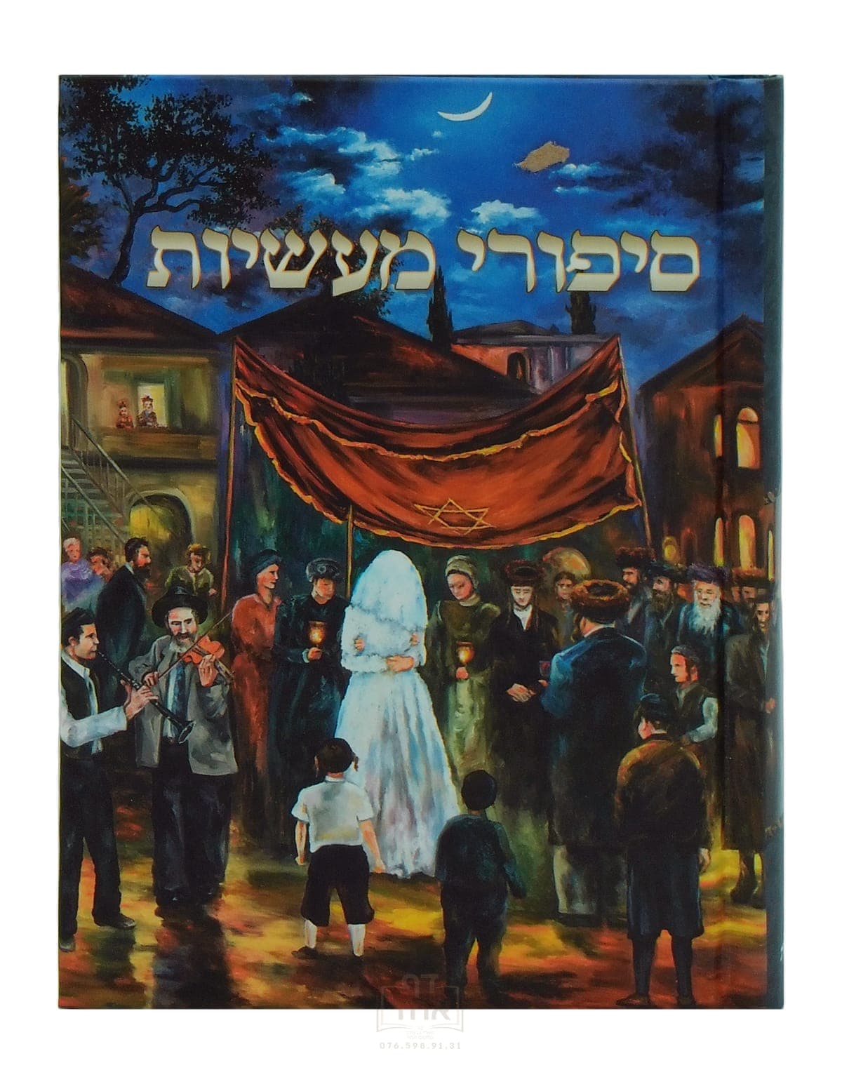 סיפורי מעשיות מכון מוהרנ"ת