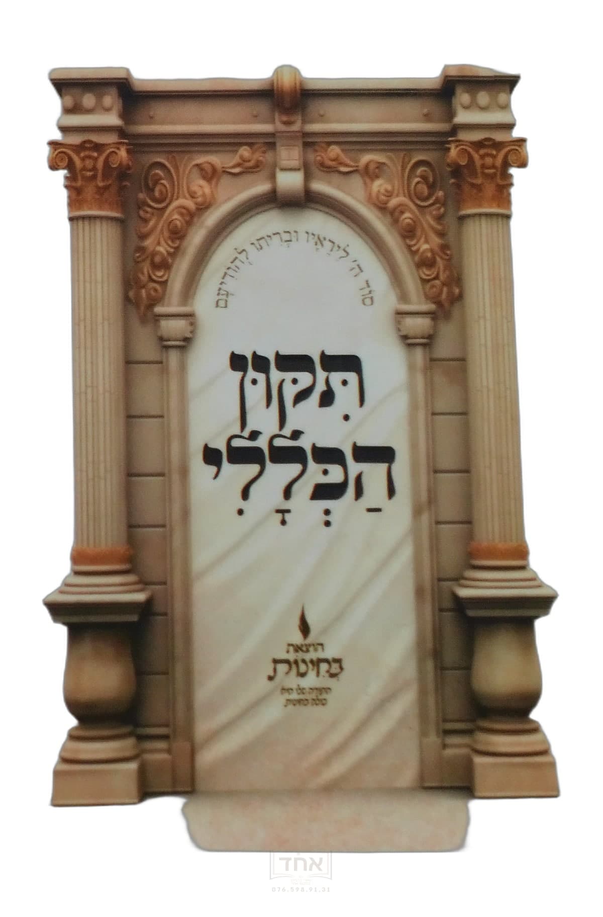 תיקון הכללי מגוון