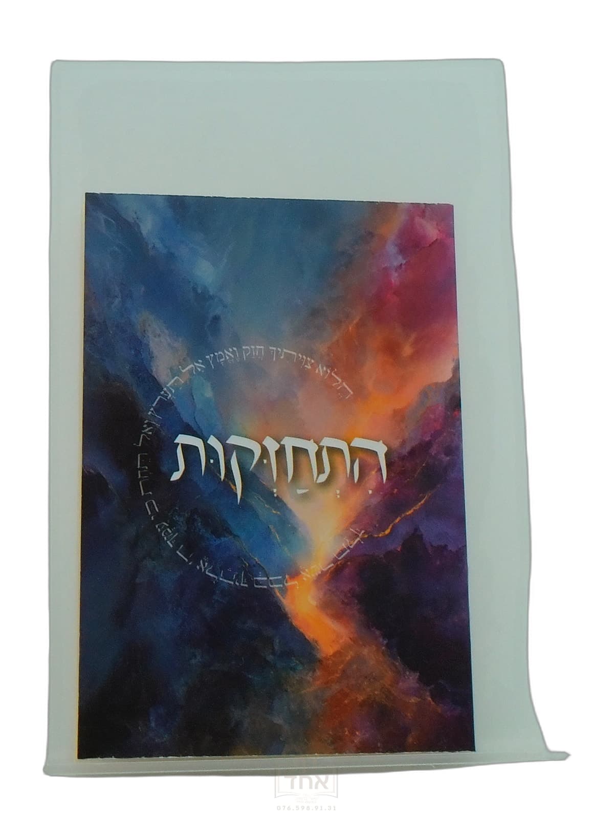 התחזקות כיס