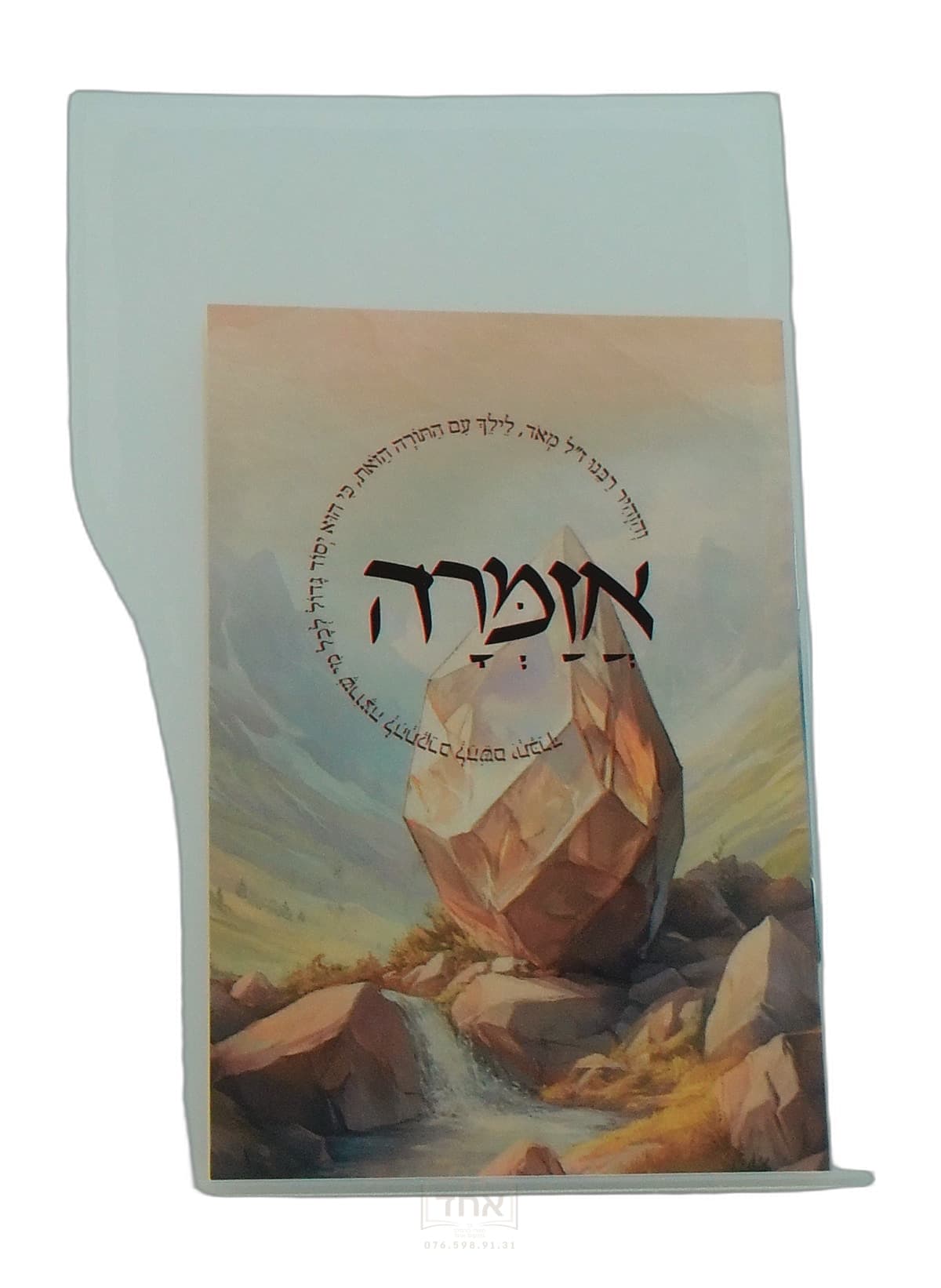 אזמרה כיס