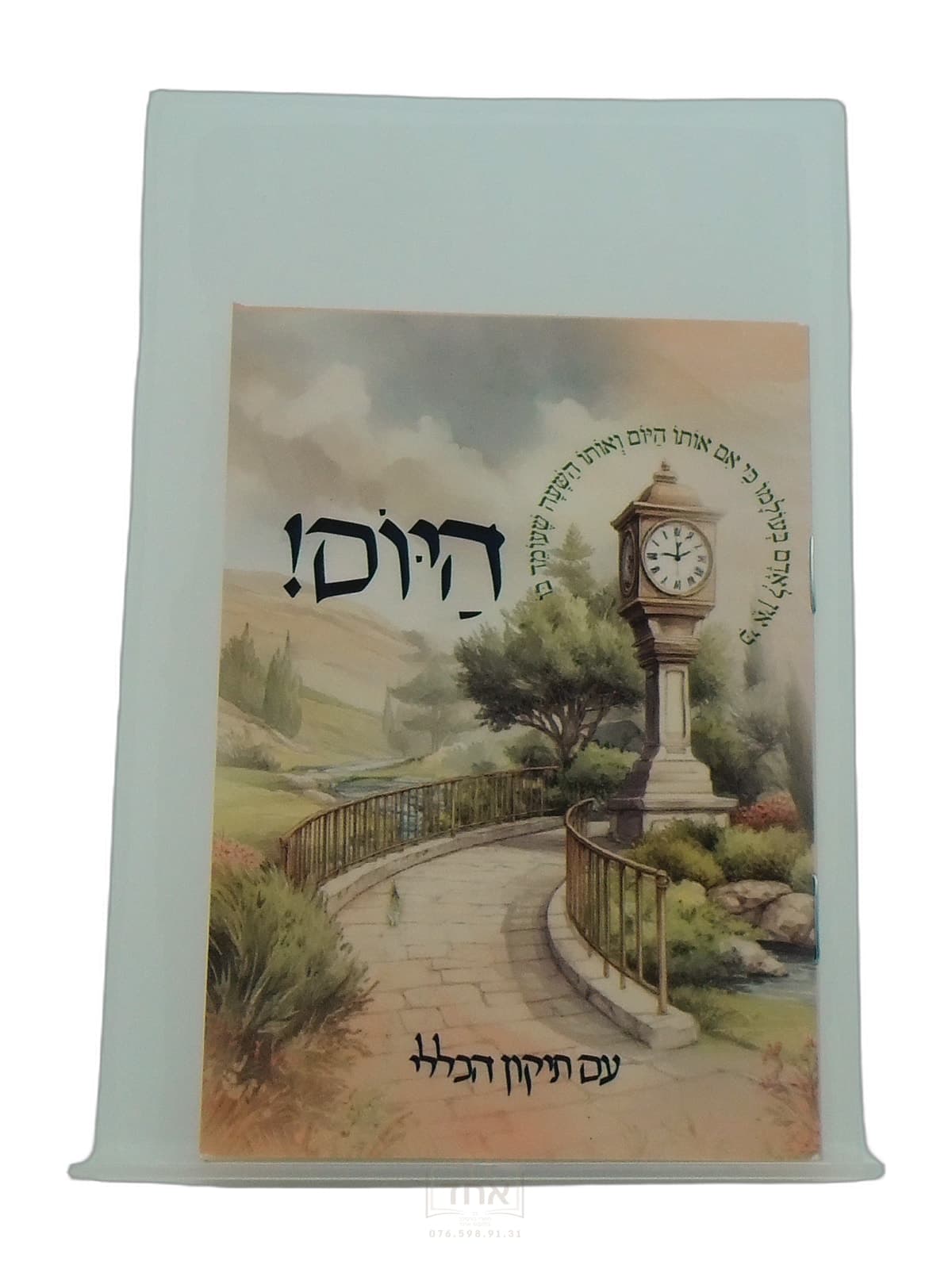 היום כיס