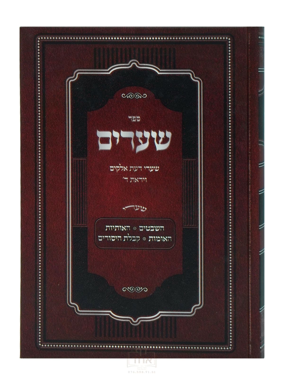שערים