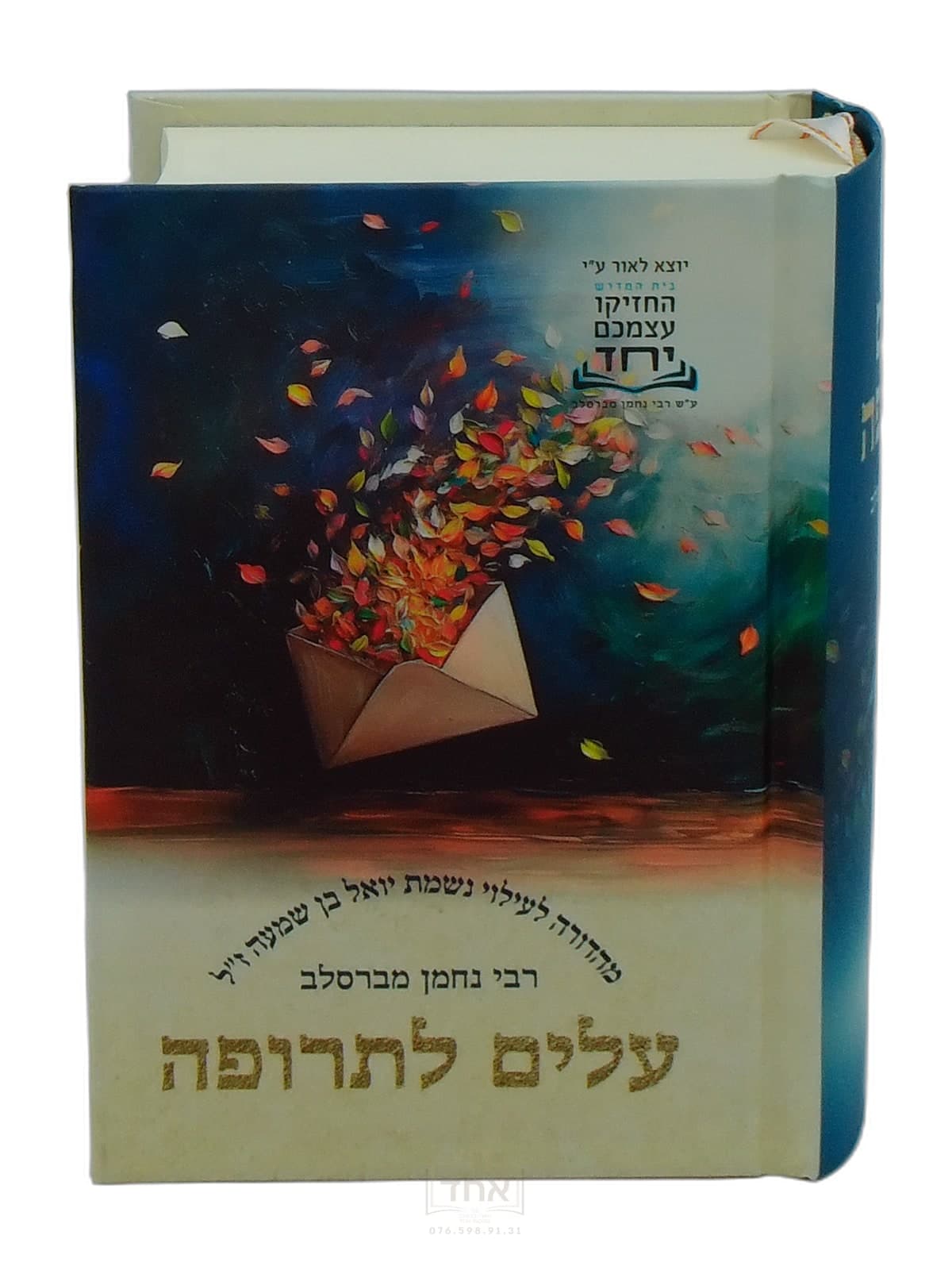 עלים לתרופה כיס ברסלבר