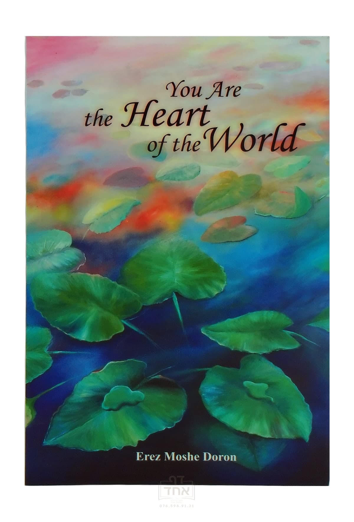 You Are the Heart of the World