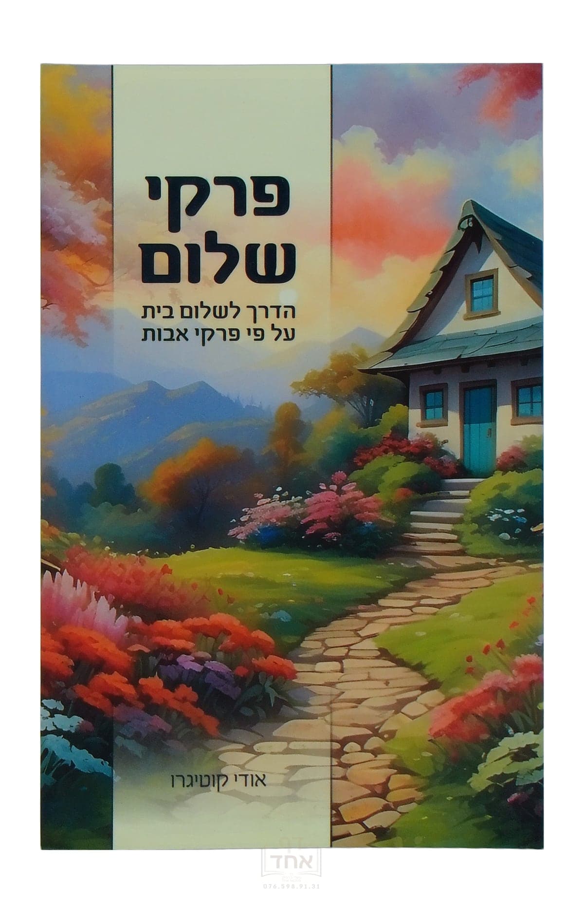 פרקי שלום