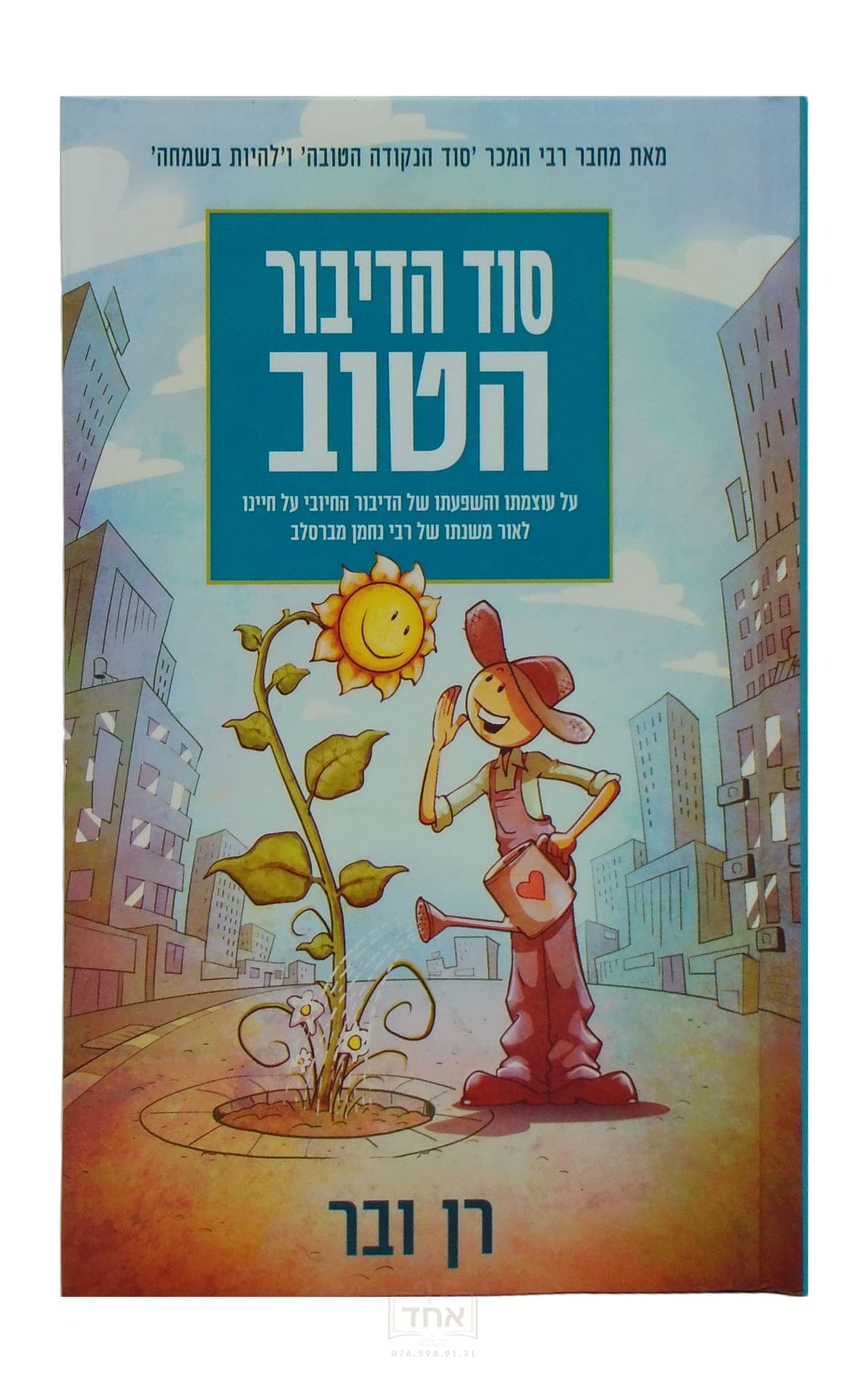 סוד הדיבור הטוב