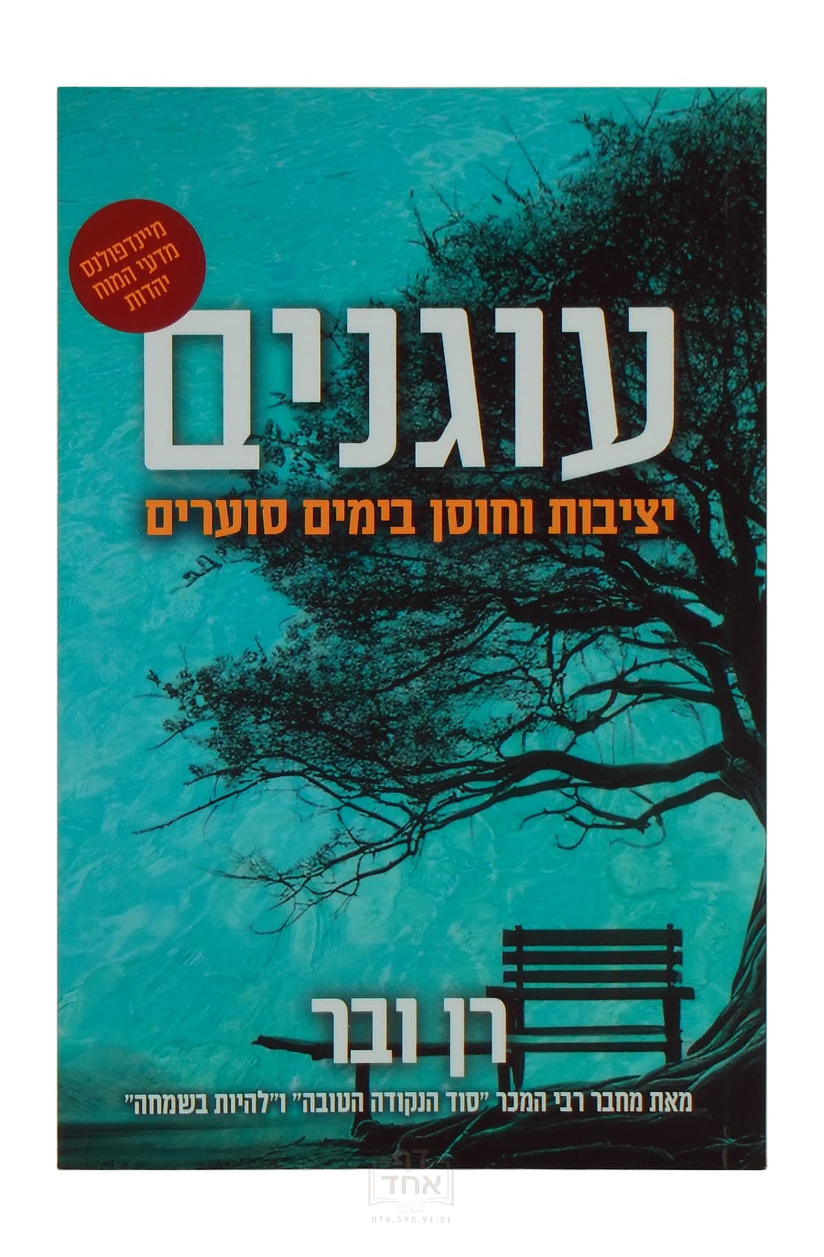 עוגנים