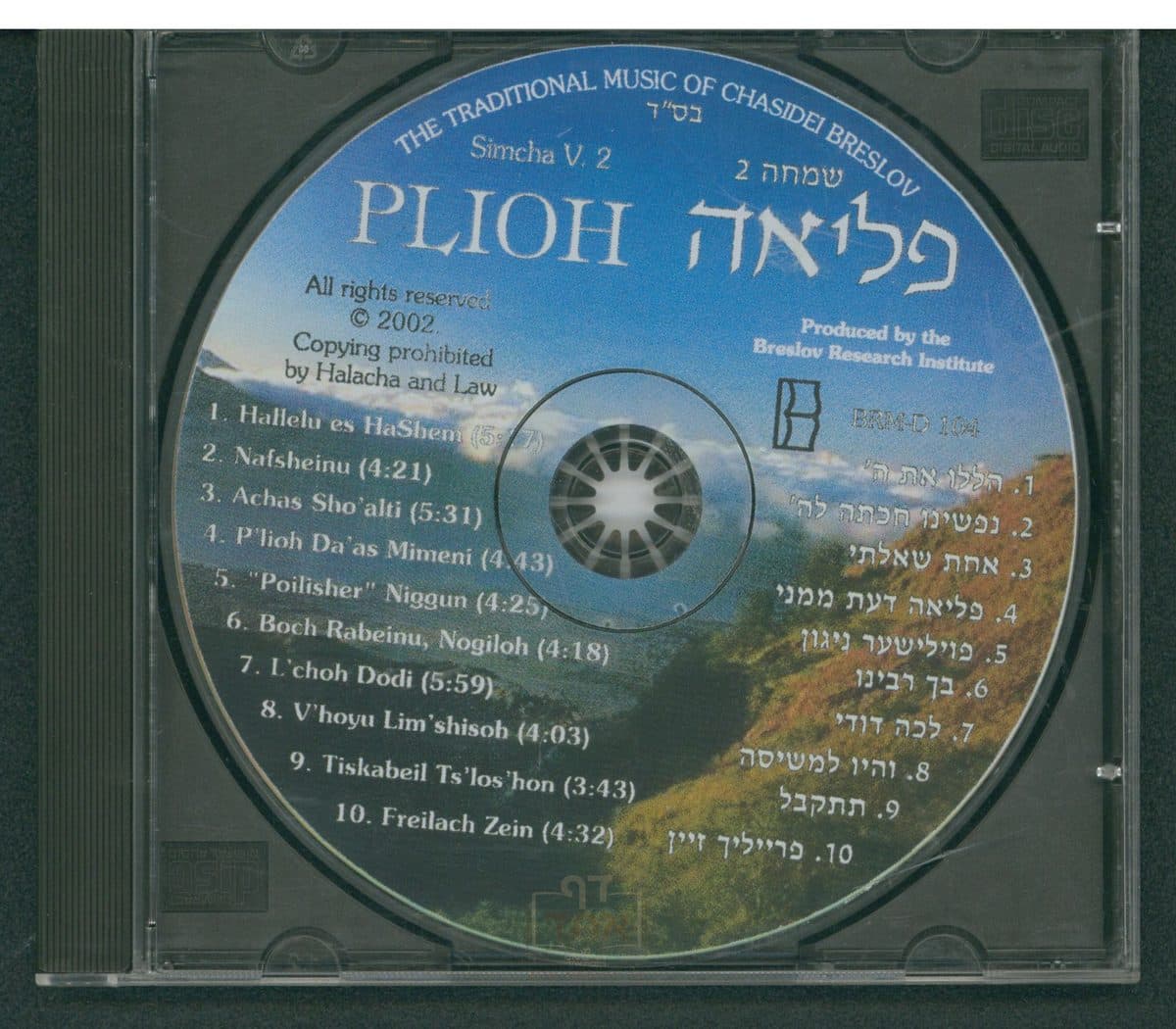 פליאה - דיסק ניגוני חסידי ברסלב: שמחה 2