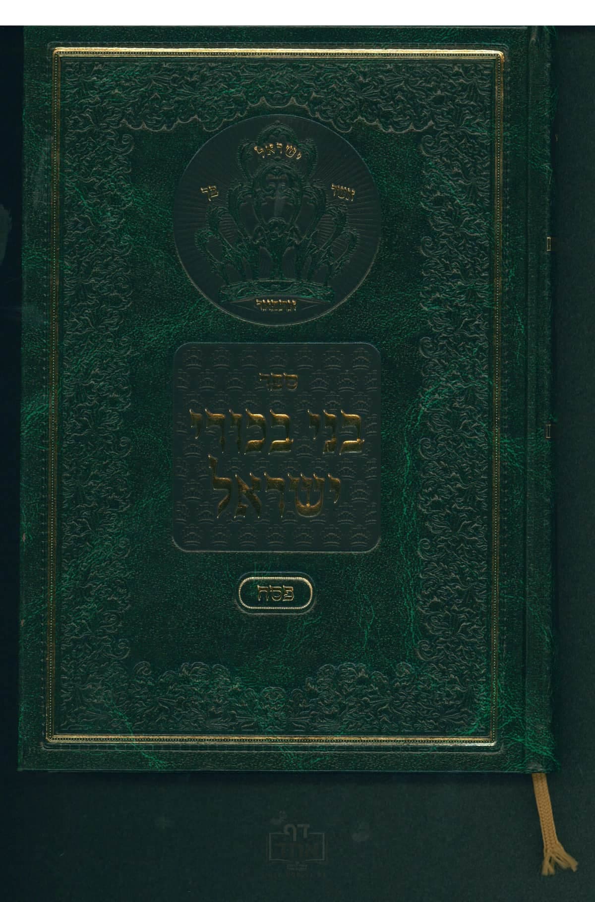 בני בכורי ישראל - פסח