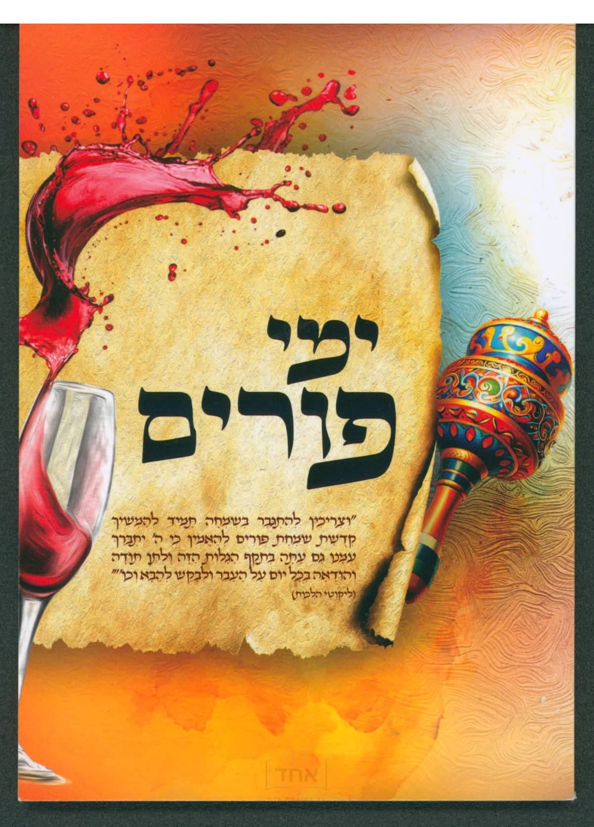 ימי פורים