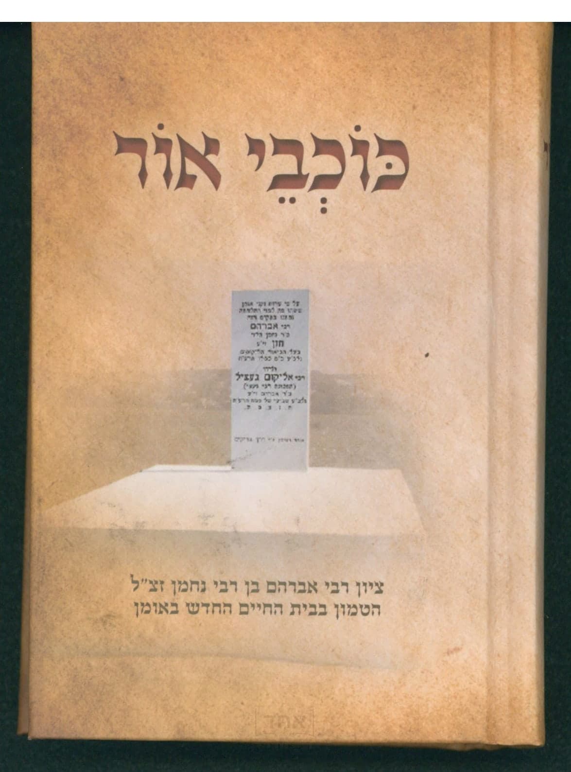 כוכבי אור
