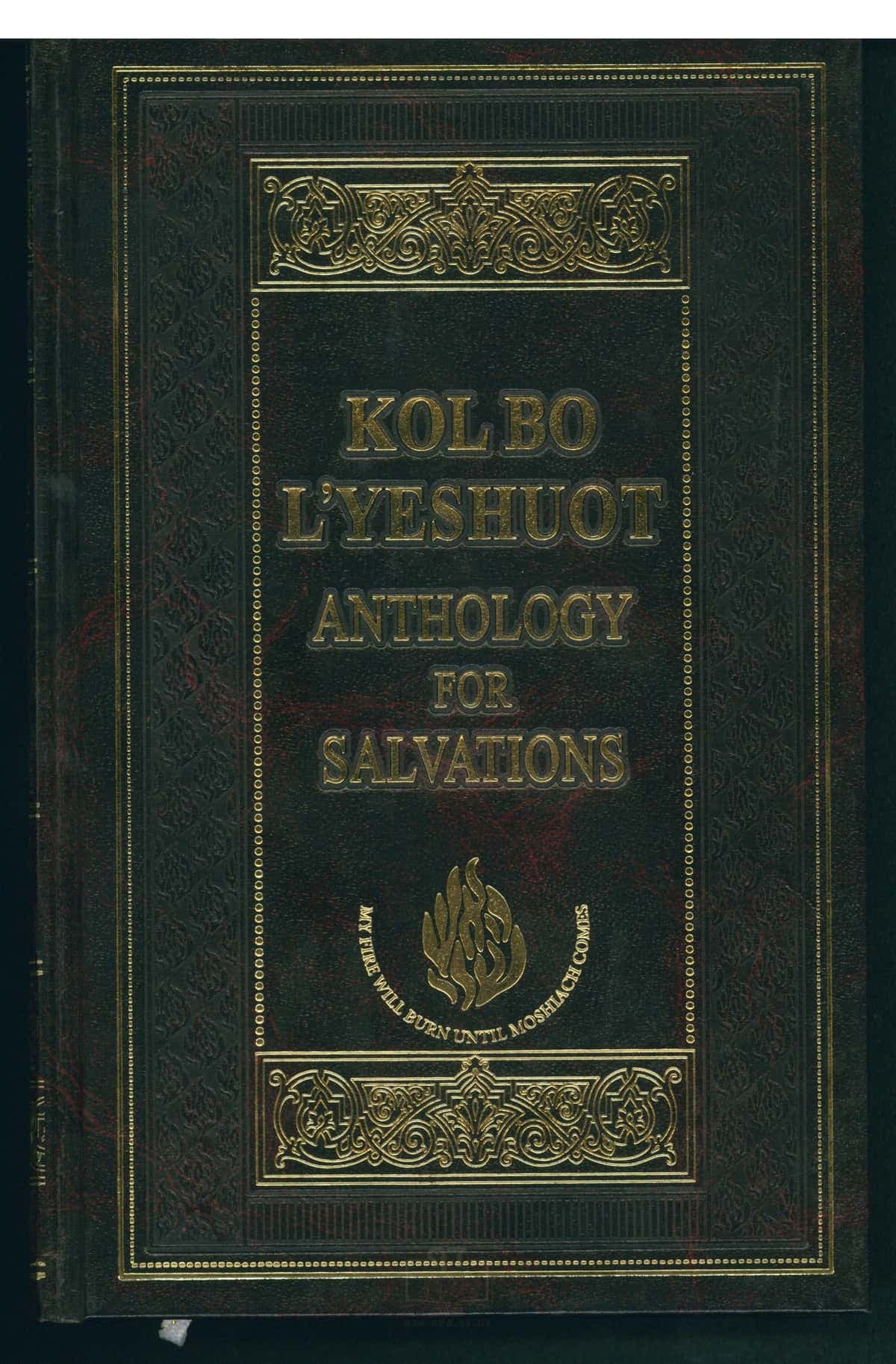 Kol Bo L'yeshuot
