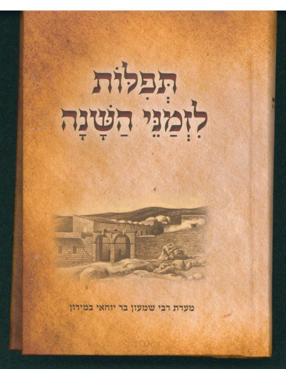 תפילות לזמני השנה