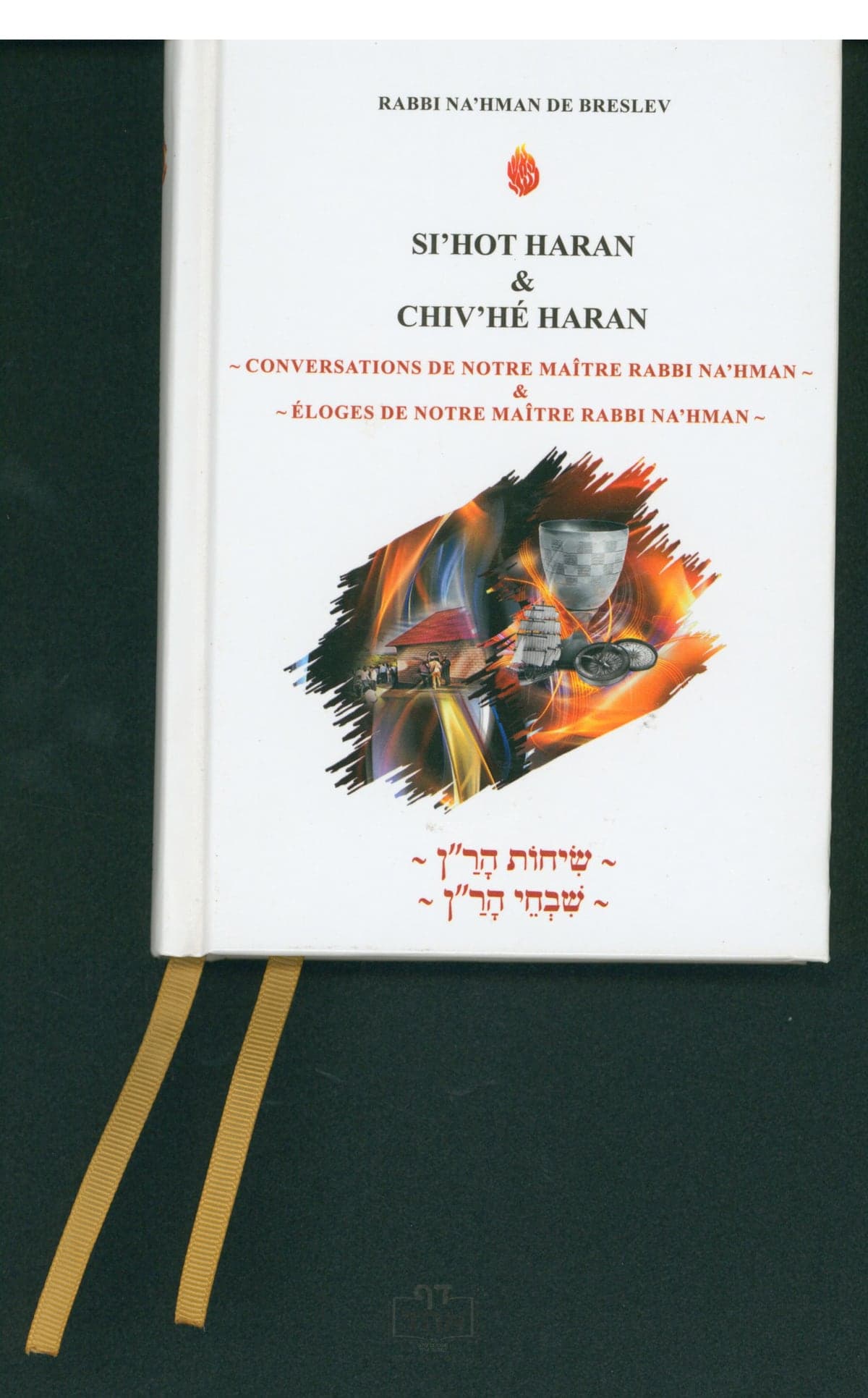 שבחי הר"ן ושיחות הר"ן (צרפתית) בינוני