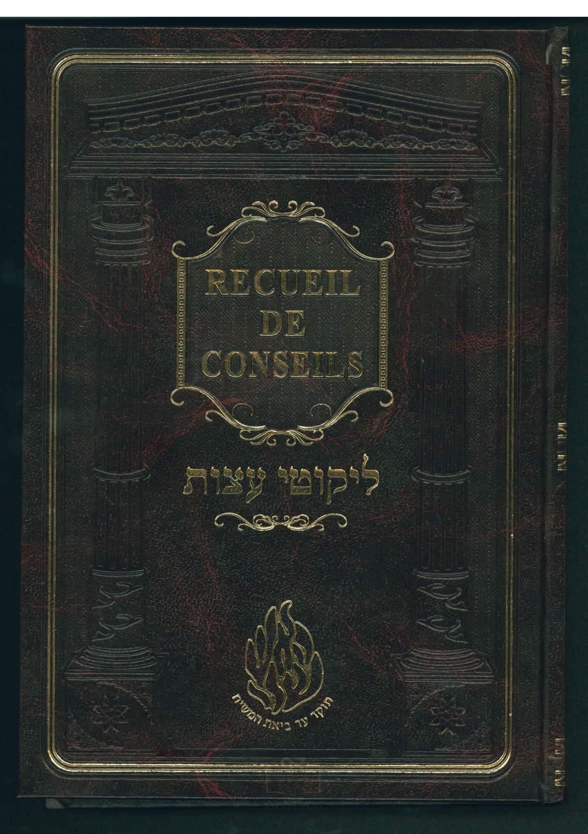 ליקוטי עצות (צרפתית) גדול