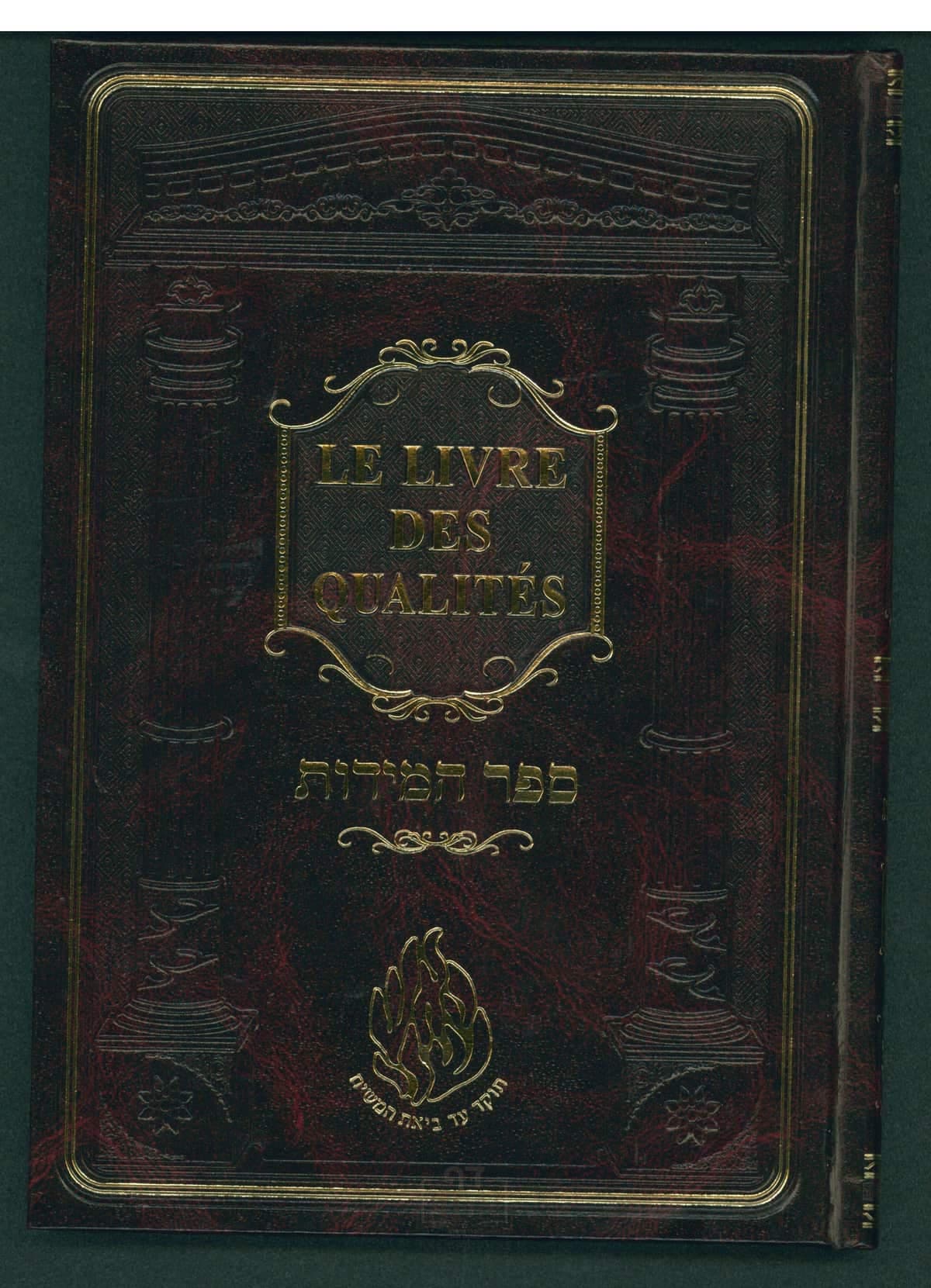 ספר המידות (צרפתית)