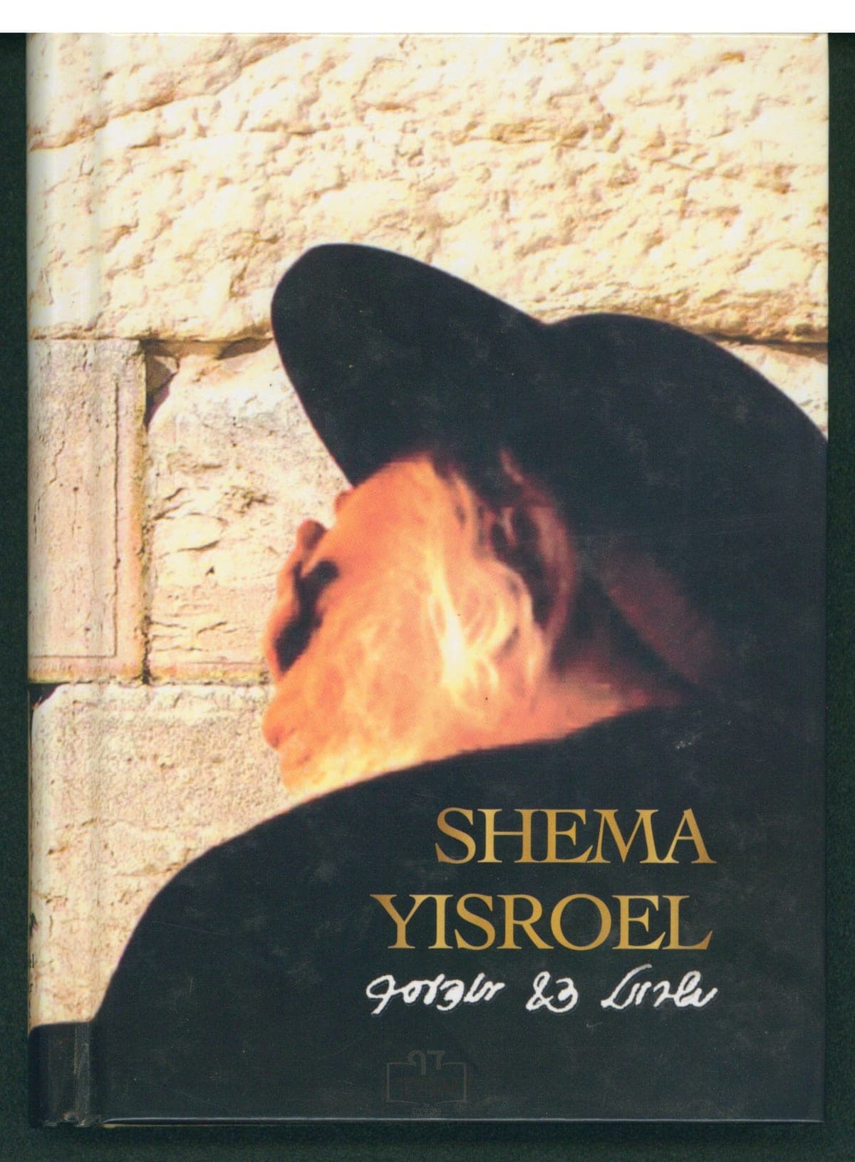 Shema Yisroel