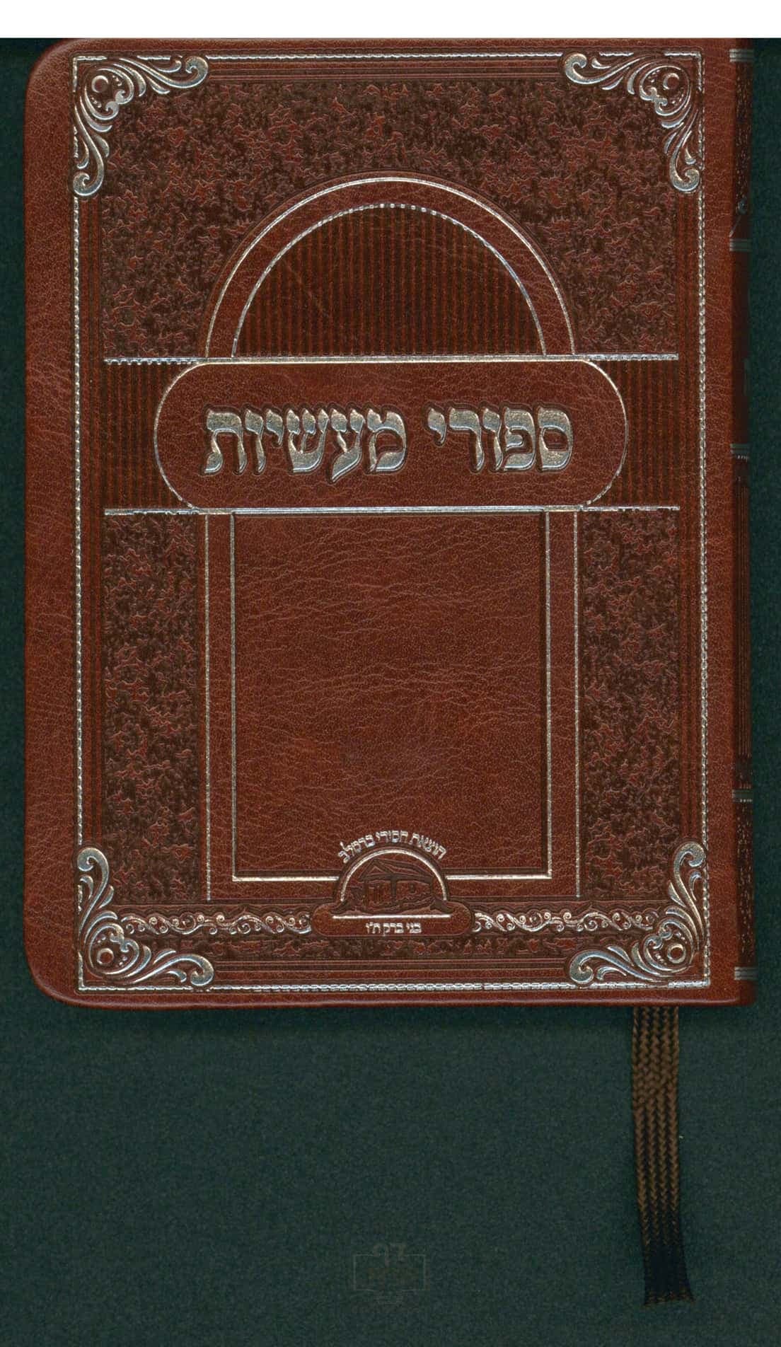 סיפורי מעשיות בינוני הוצאת חסידי ברסלב בני ברק