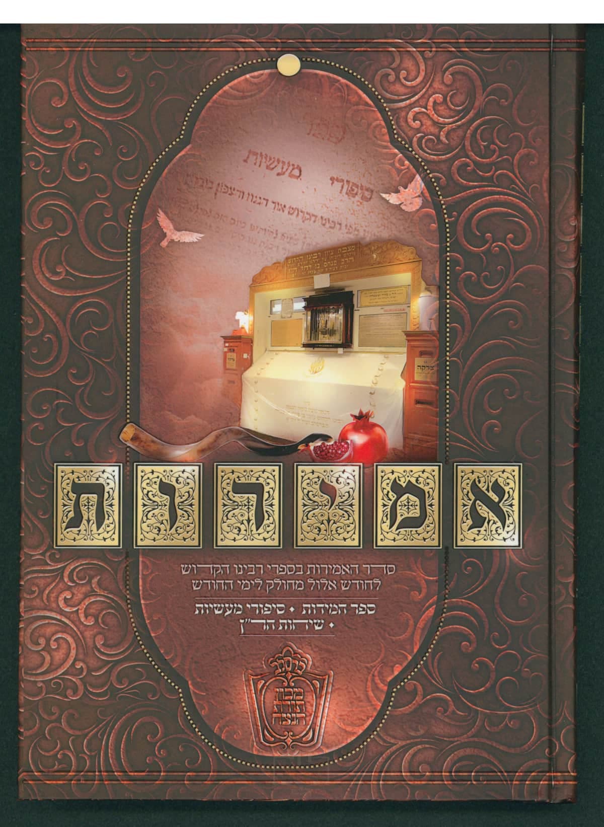 אמירות