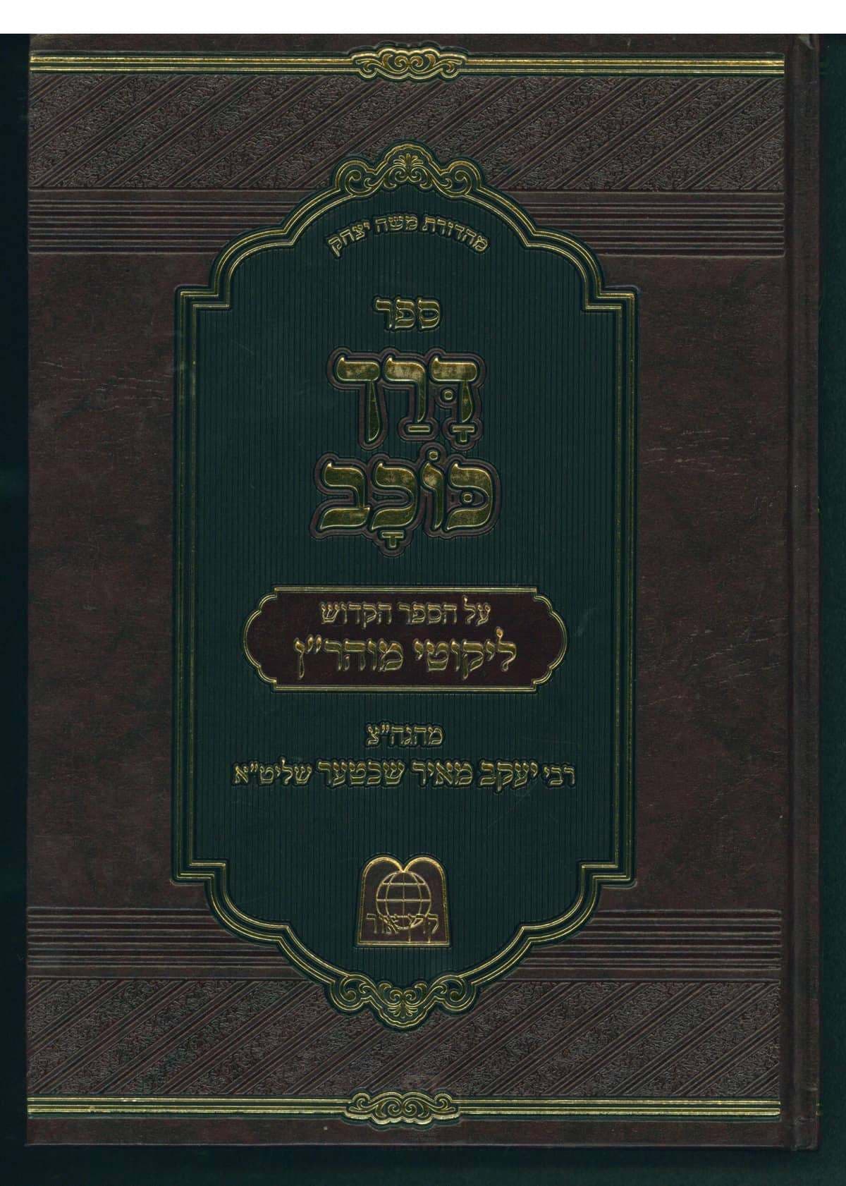 דרך כוכב