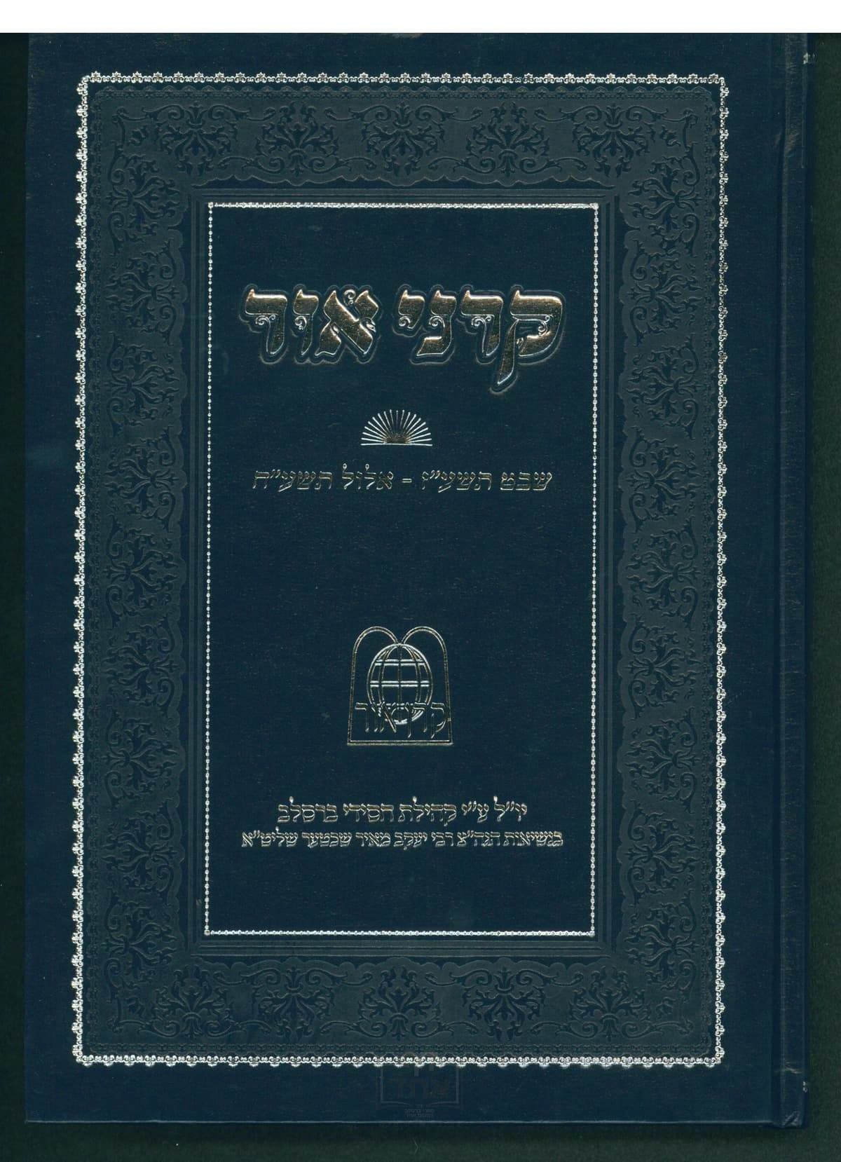 קרני אור