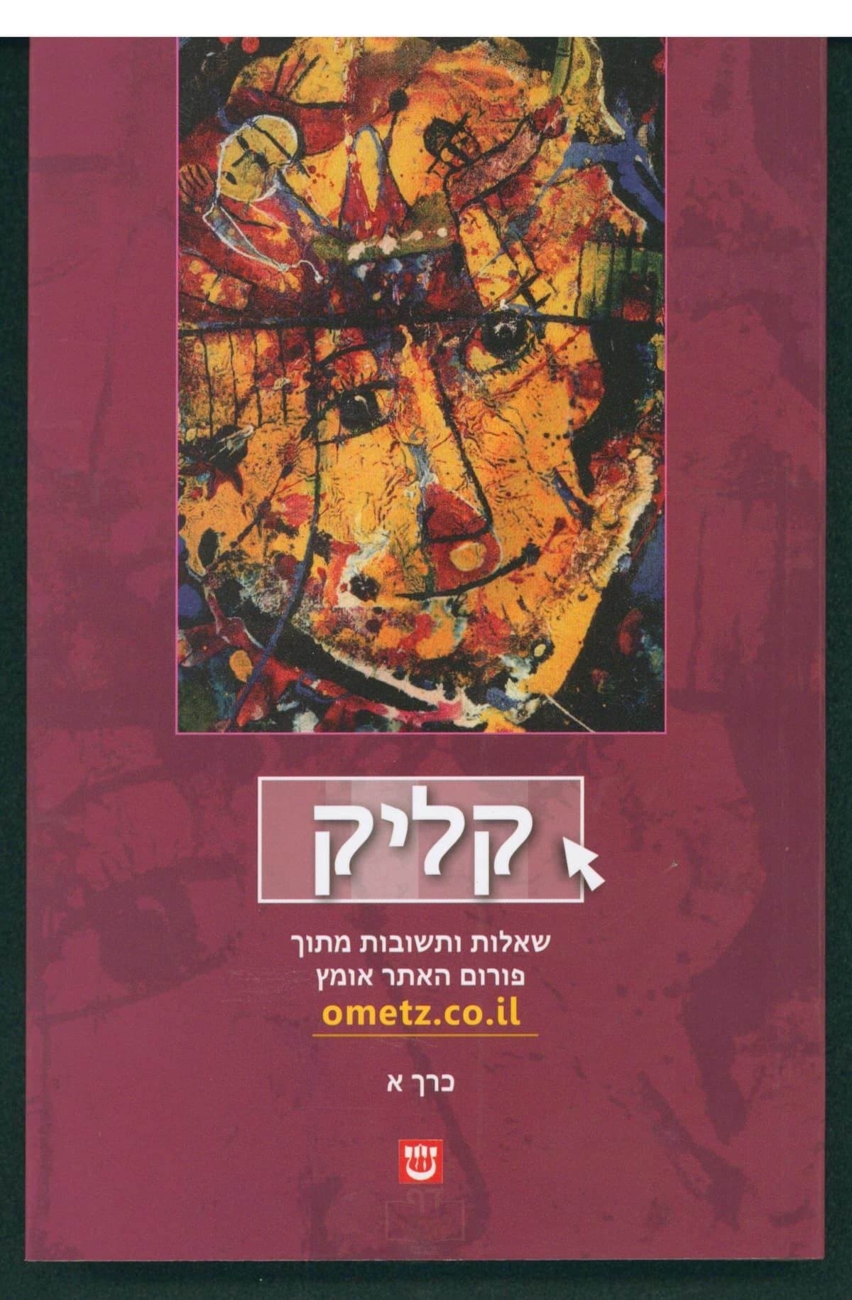 קליק כרך א