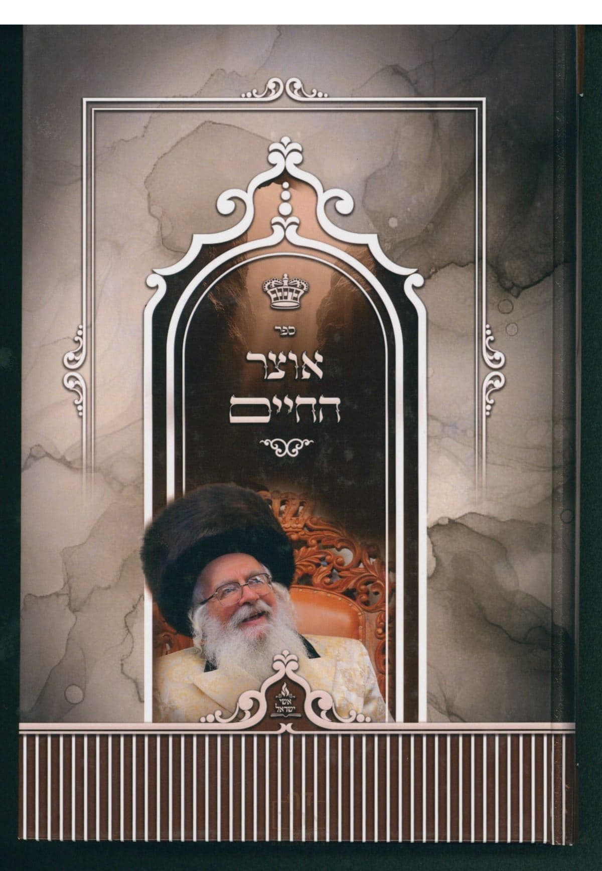אוצר החיים קשה