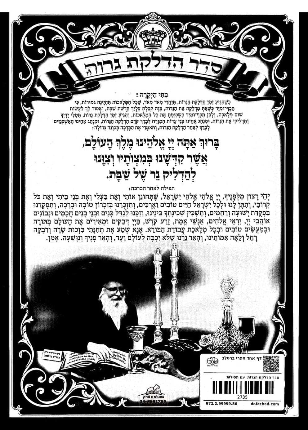 סדר הדלקת הנרות  עם תפילות