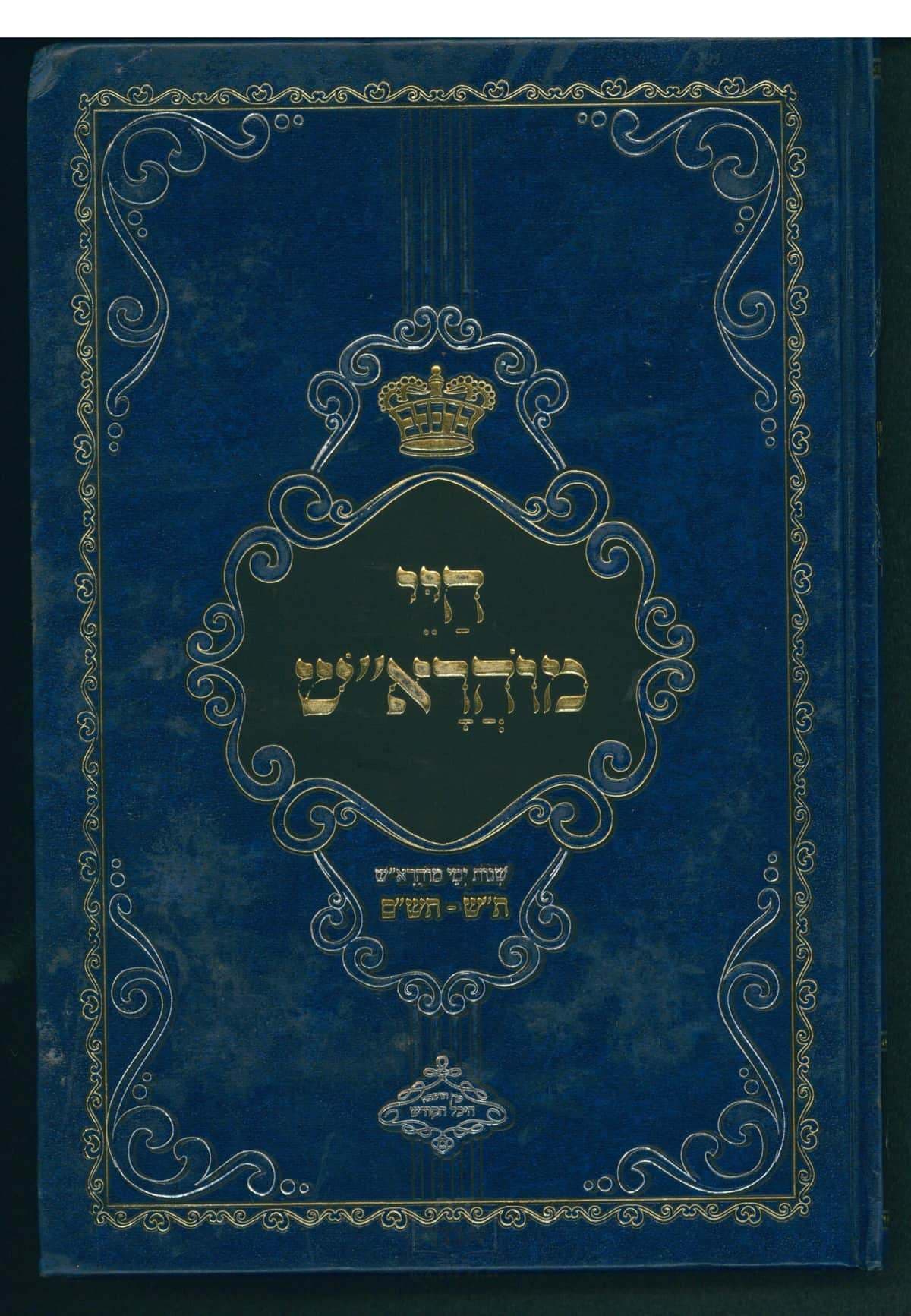 חיי מוהרא"ש