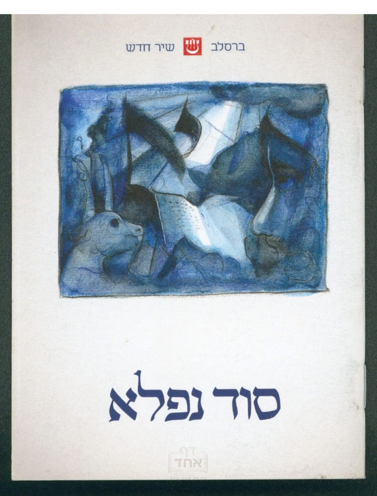סוד נפלא