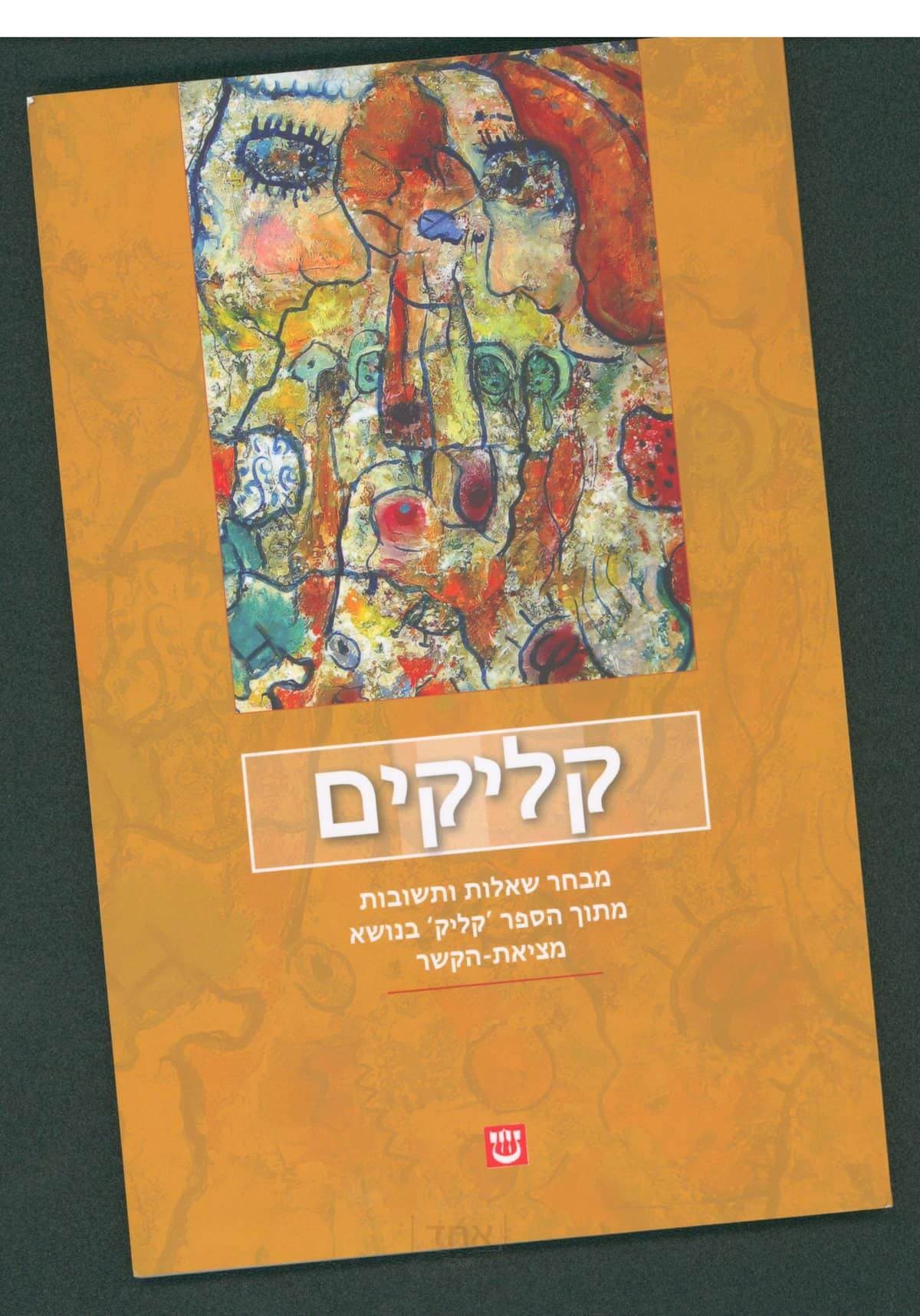 קליקים