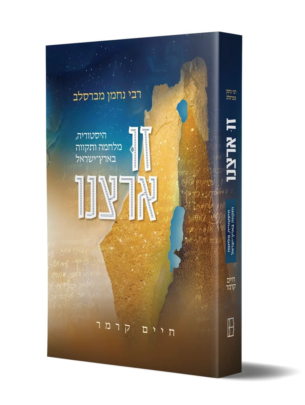 זו ארצנו